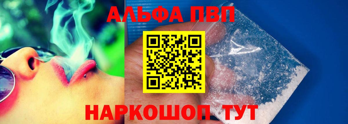 A-PVP СК  Вход с VPN  Дивногорск  APVP  Alfa_PVP крисы CK  A-PVP СК 