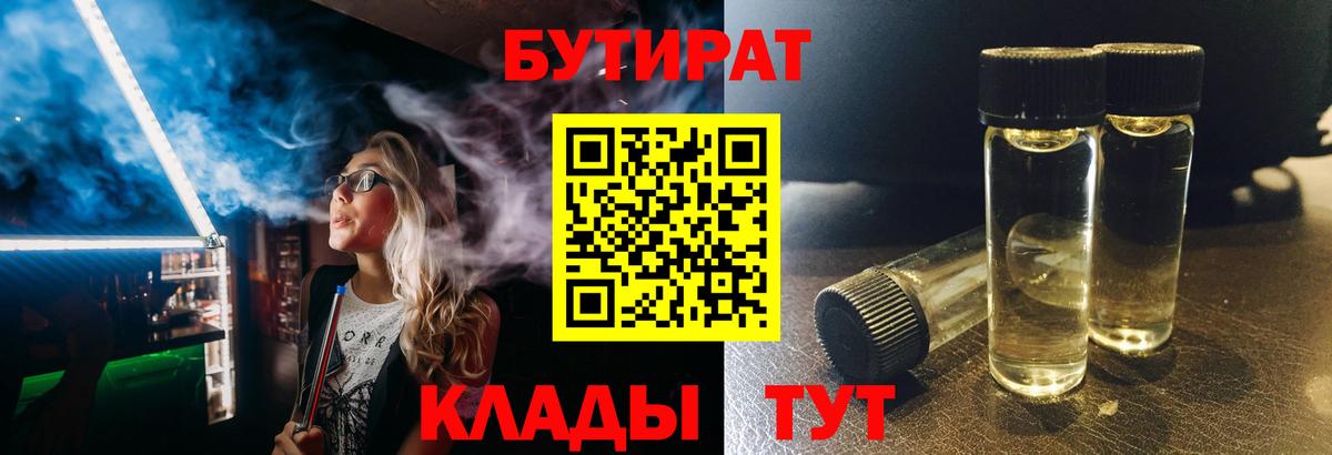 Дивногорск  Бутират оксибутират  Вход с VPN 