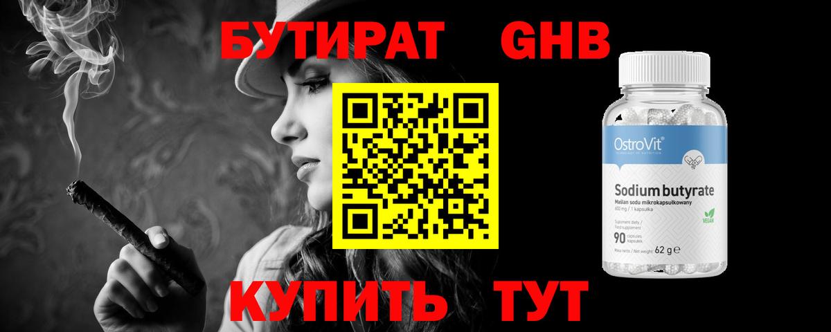 Бутират 99% Дивногорск