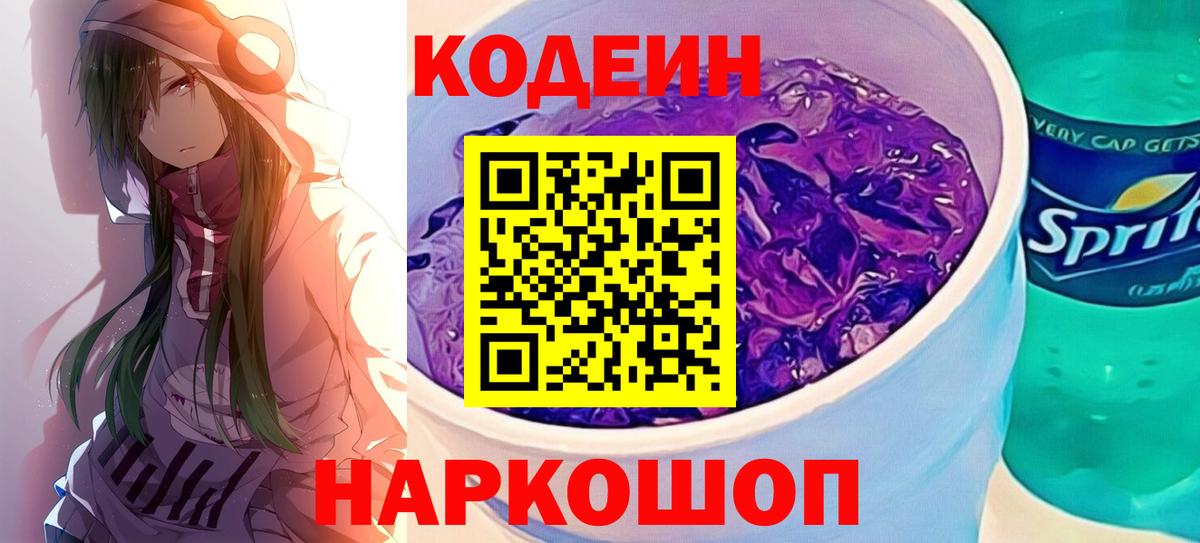 Кодеин напиток Lean (лин)  Кодеиновый сироп Lean напиток Lean (лин)  Дивногорск  Вход с VPN 