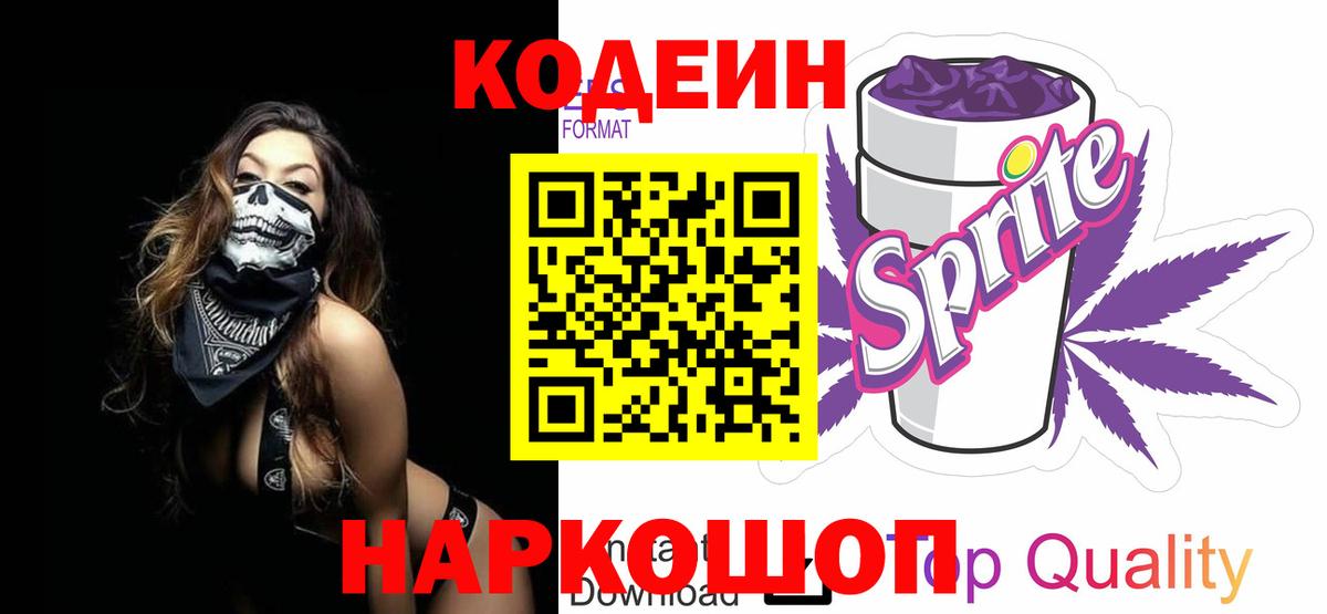 Кодеиновый сироп Lean напиток Lean (лин) Дивногорск