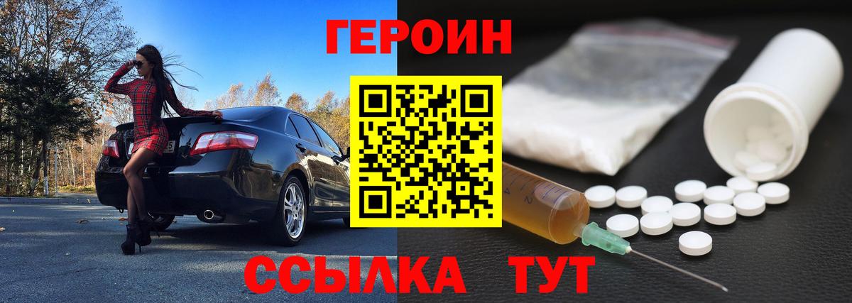 Дивногорск  Героин Heroin  Вход с VPN 