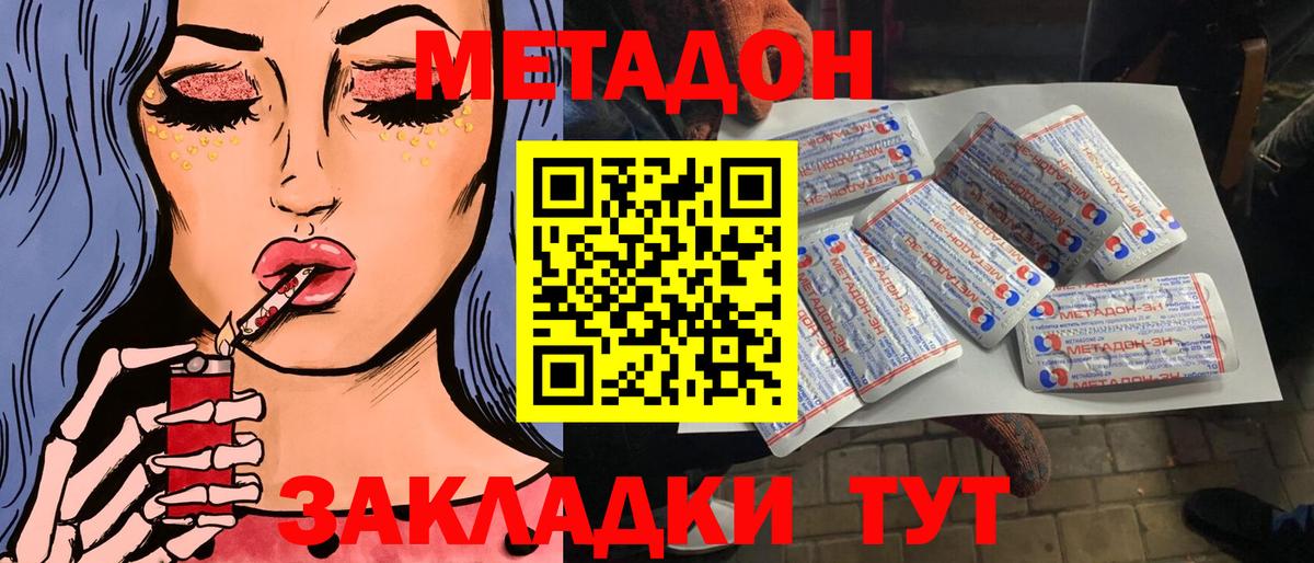 Метадон VHQ Дивногорск