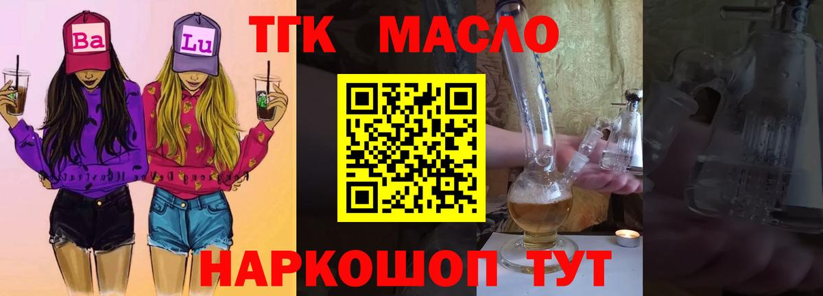 ТГК гашишное масло Дивногорск